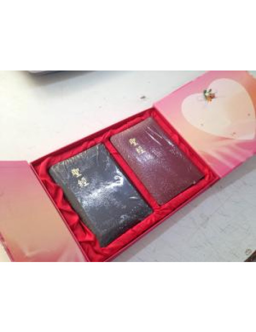 輕便型／婚禮版聖經 (一套2本) WEDDING-BOX